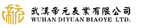 武汉帝元表业有限公司 