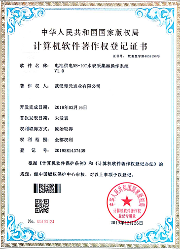 计算机软件著作权授权证书