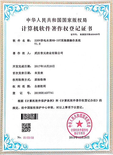 计算机软件著作权授权证书