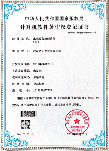 计算机软件著作权授权证书