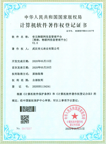 计算机软件著作权授权证书