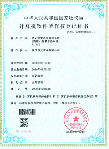 计算机软件著作权授权证书