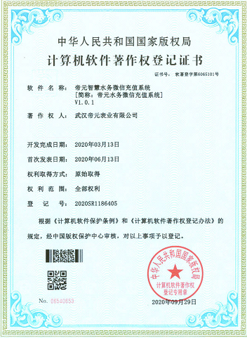 计算机软件著作权授权证书