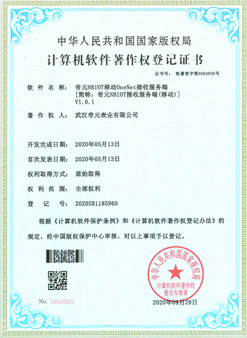 计算机软件著作权授权证书