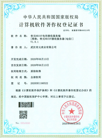 计算机软件著作权授权证书