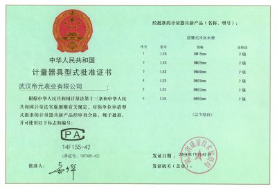 计量器具型式批准证书