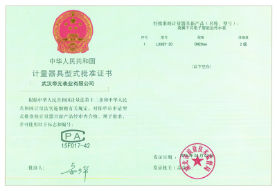 计量器具型式批准证书