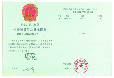 计量器具型式批准证书