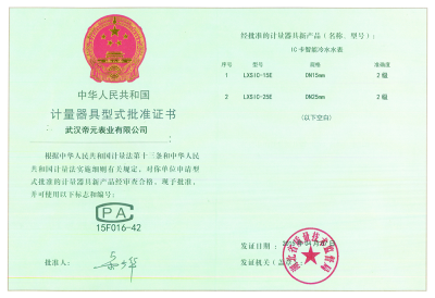 计量器具型式批准证书